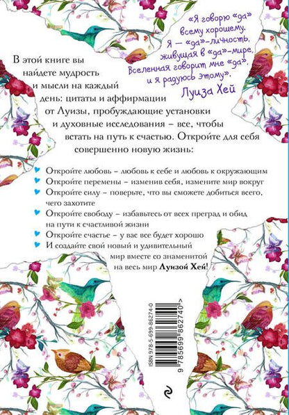 Фотография книги "Луиза Л.: Сердечные мысли"