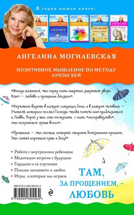 Фотография книги "Луиза Л.: Там, за прощением - любовь"