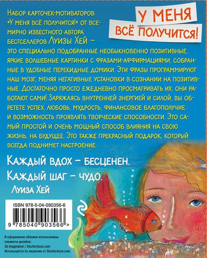 Фотография книги "Луиза Л.: У меня всё получится! Набор карточек-мотиваторов"