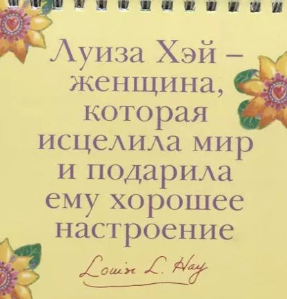 Фотография книги "Луиза Л.: У меня всё получится! Набор карточек-мотиваторов"