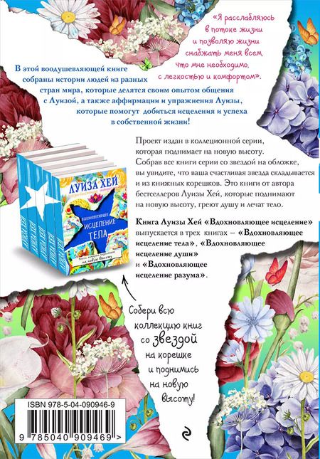 Фотография книги "Луиза Л.: Вдохновляющее исцеление души"