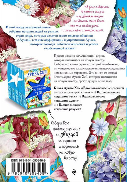 Фотография книги "Луиза Л.: Вдохновляющее исцеление души"