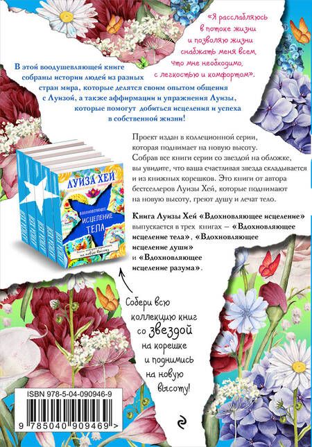 Фотография книги "Луиза Л.: Вдохновляющее исцеление души"