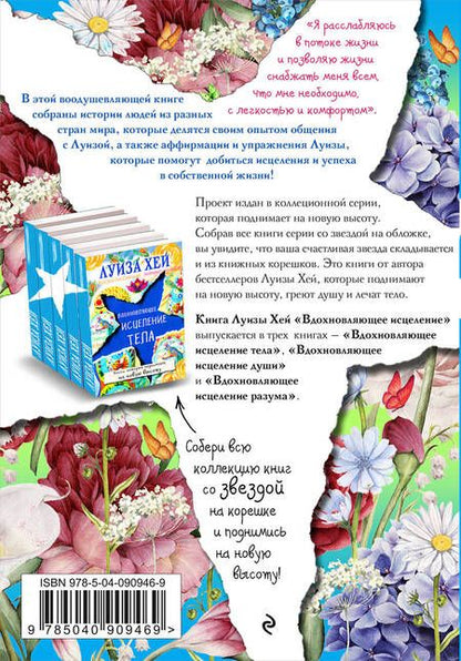 Фотография книги "Луиза Л.: Вдохновляющее исцеление души"