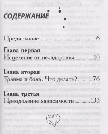 Фотография книги "Луиза Л.: Вдохновляющее исцеление тела"