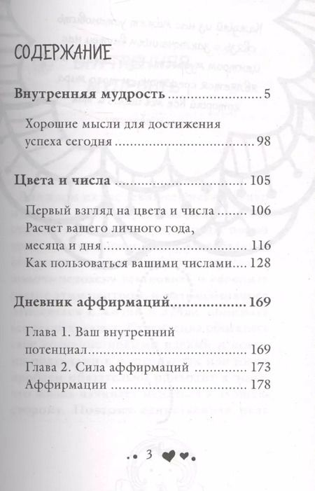 Фотография книги "Луиза Л.: Внутренняя мудрость"