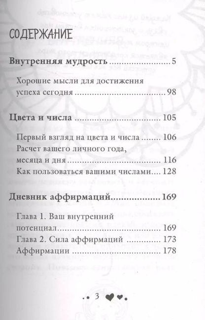 Фотография книги "Луиза Л.: Внутренняя мудрость"