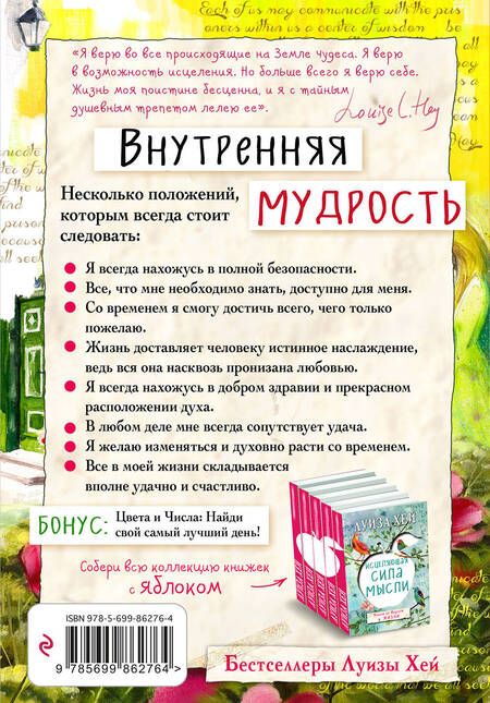 Фотография книги "Луиза Л.: Внутренняя мудрость"