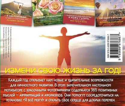 Фотография книги "Луиза Л.: Я все могу! 365 установок, которые изменят вашу жизнь к лучшему"