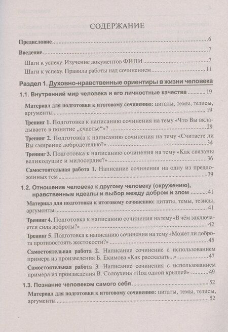 Фотография книги "Луиза Мальцева: Итоговое сочинение. Трудно? Легко!"