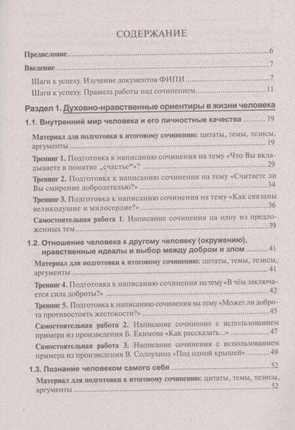 Фотография книги "Луиза Мальцева: Итоговое сочинение. Трудно? Легко!"