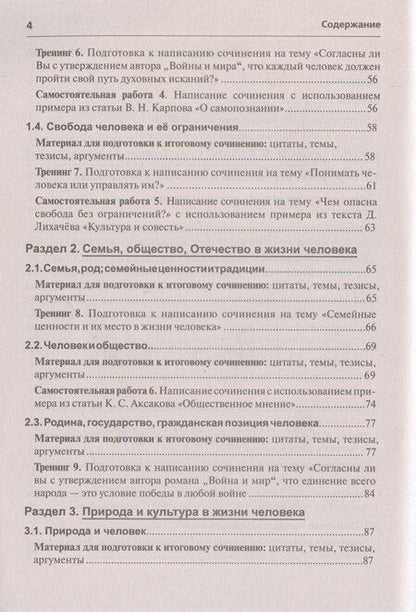 Фотография книги "Луиза Мальцева: Итоговое сочинение. Трудно? Легко!"