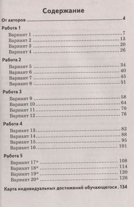 Фотография книги "Луиза Мальцева: Математика. 5 класс Всероссийская проверочная работа (+приложение)"