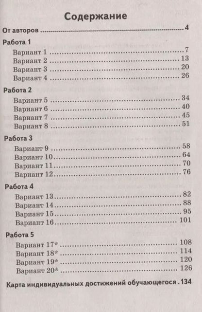 Фотография книги "Луиза Мальцева: Математика. 5 класс Всероссийская проверочная работа (+приложение)"