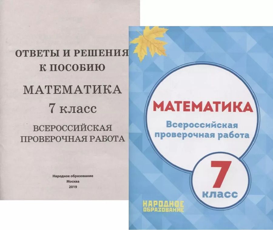 Обложка книги "Луиза Мальцева: Математика. 7 класс Всероссийская проверочная работа (+приложение)"