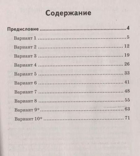 Фотография книги "Луиза Мальцева: Математика. 7 класс Всероссийская проверочная работа (+приложение)"