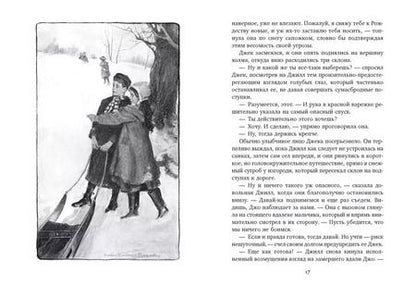 Фотография книги "Луиза Мэй: Джек и Джилл"