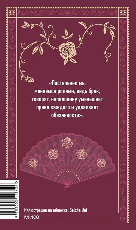 Фотография книги "Луиза Мэй: Хорошие жены. Вечные истории"
