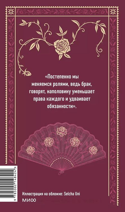 Фотография книги "Луиза Мэй: Хорошие жены. Вечные истории"