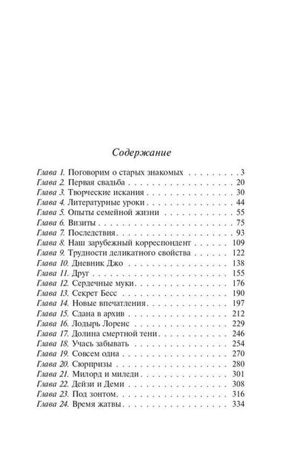 Фотография книги "Луиза Мэй: Хорошие жены"