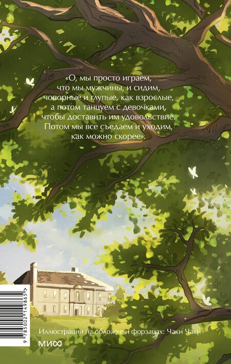 Фотография книги "Луиза Мэй: Маленькие мужчины"