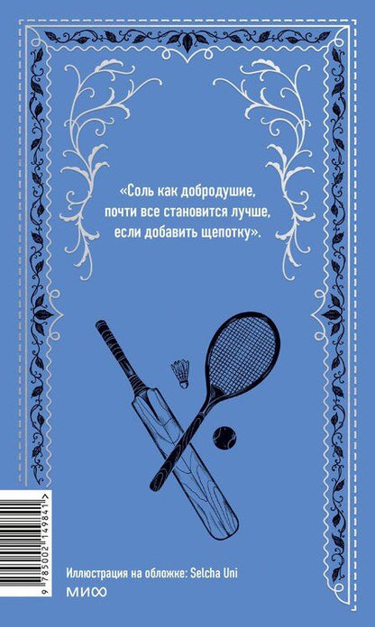 Фотография книги "Луиза Мэй: Маленькие мужчины"