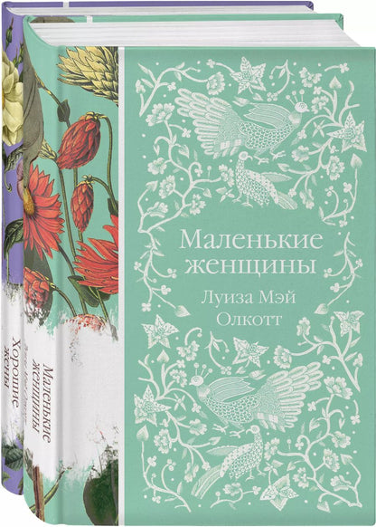 Обложка книги "Луиза Мэй: Маленькие женщины. Истории их жизней (комплект из 2-х книг)"
