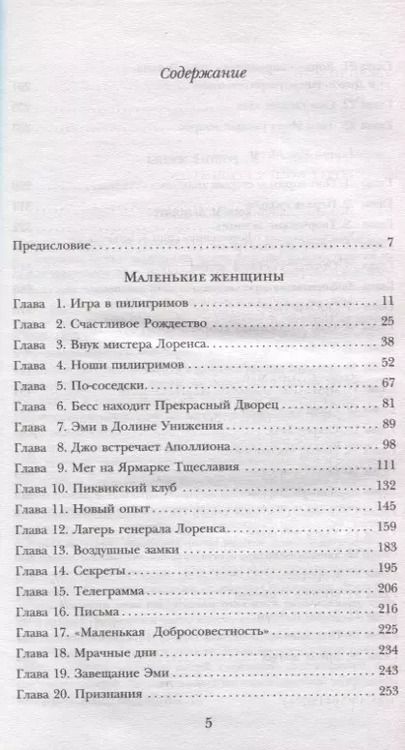Фотография книги "Луиза Мэй: Маленькие женщины. Хорошие жены"