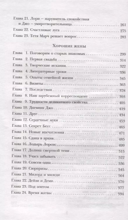 Фотография книги "Луиза Мэй: Маленькие женщины. Хорошие жены"