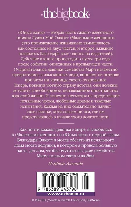 Фотография книги "Луиза Мэй: Маленькие женщины. Книга 2. Юные жены"