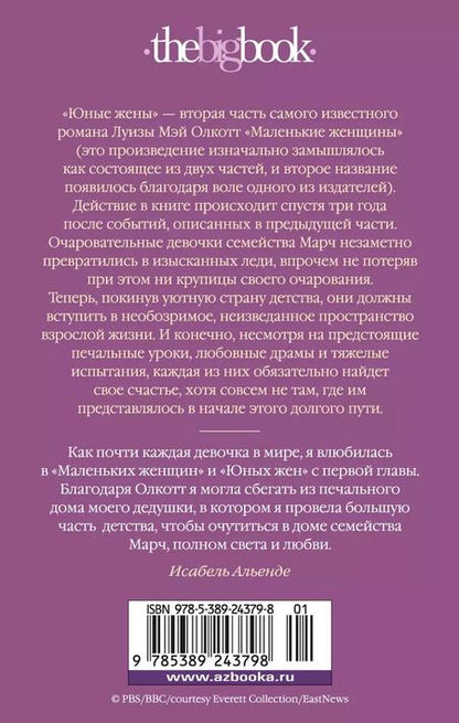 Фотография книги "Луиза Мэй: Маленькие женщины. Книга 2. Юные жены"