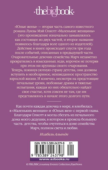 Фотография книги "Луиза Мэй: Маленькие женщины. Книга 2. Юные жены"