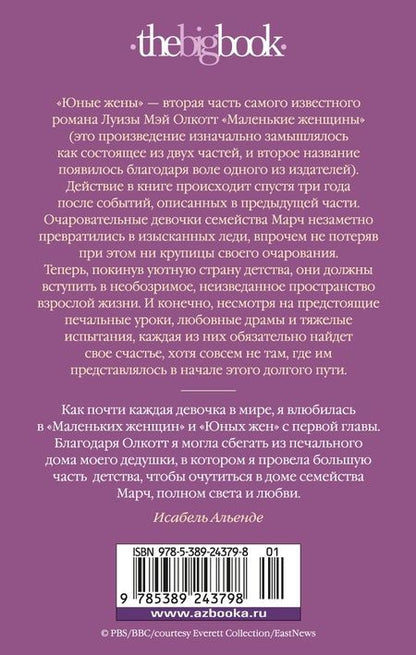 Фотография книги "Луиза Мэй: Маленькие женщины. Книга 2. Юные жены"