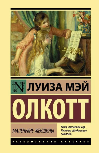 Обложка книги "Луиза Мэй: Маленькие женщины"