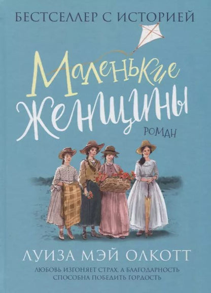 Обложка книги "Луиза Мэй: Маленькие женщины"