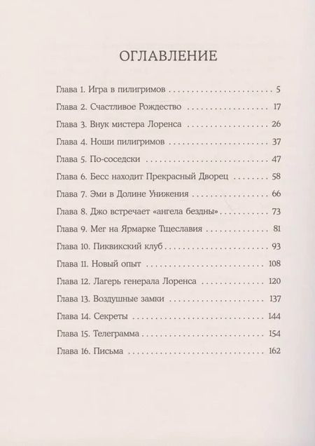 Фотография книги "Луиза Мэй: Маленькие женщины"