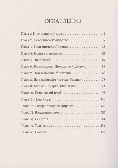 Фотография книги "Луиза Мэй: Маленькие женщины"