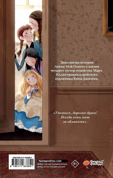 Фотография книги "Луиза Мэй: Маленькие женщины"