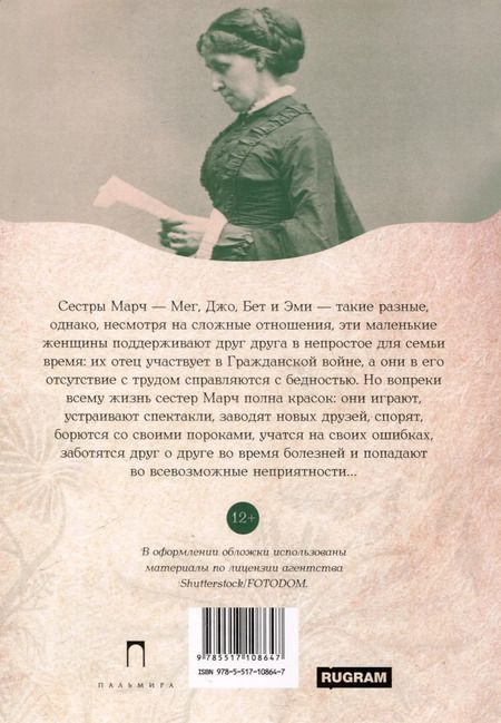 Фотография книги "Луиза Мэй: Маленькие женщины"