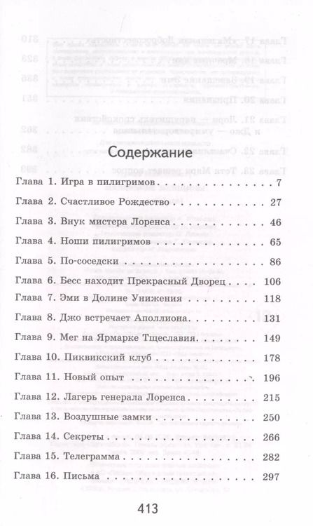 Фотография книги "Луиза Мэй: Маленькие женщины"