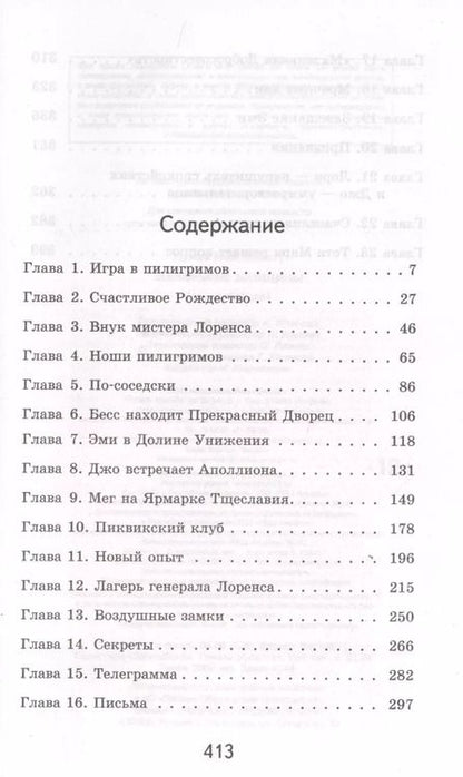 Фотография книги "Луиза Мэй: Маленькие женщины"