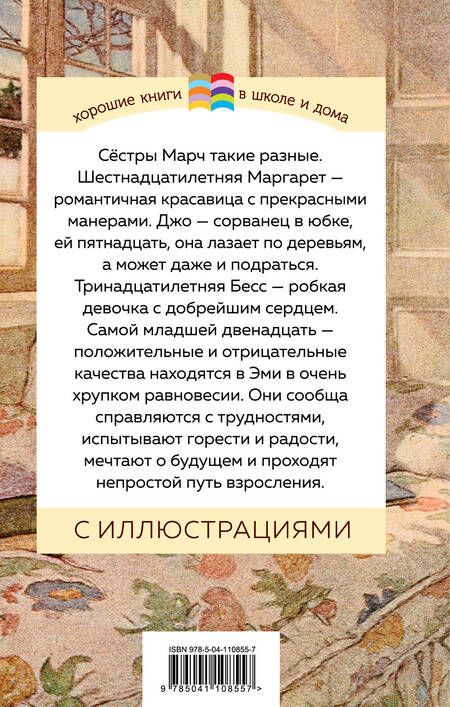 Фотография книги "Луиза Мэй: Маленькие женщины"