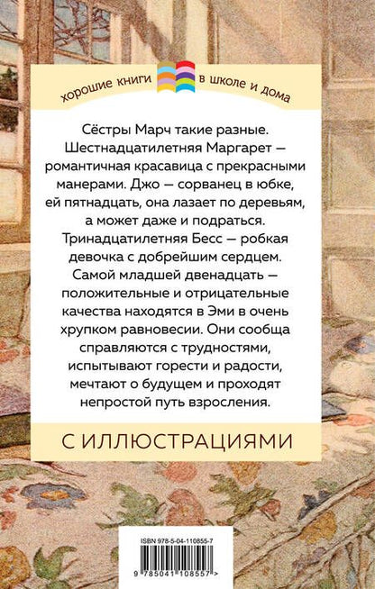 Фотография книги "Луиза Мэй: Маленькие женщины"