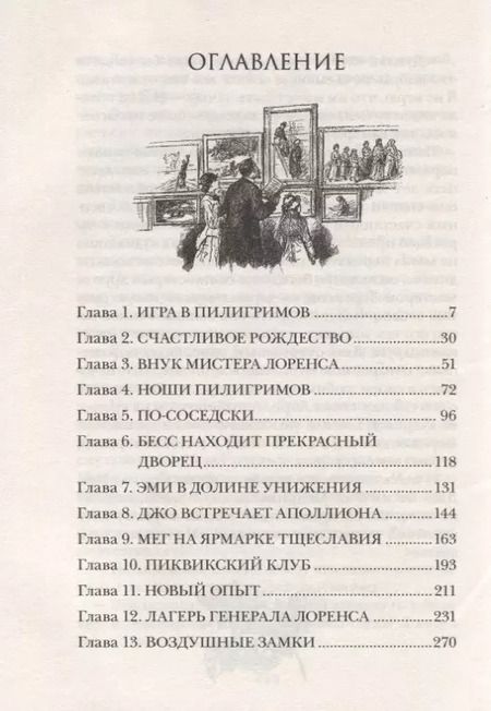 Фотография книги "Луиза Мэй: Маленькие женщины"
