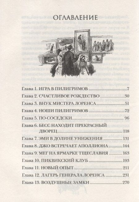 Фотография книги "Луиза Мэй: Маленькие женщины"