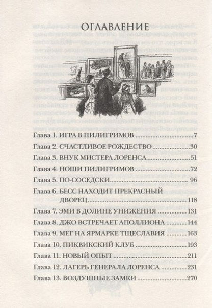Фотография книги "Луиза Мэй: Маленькие женщины"