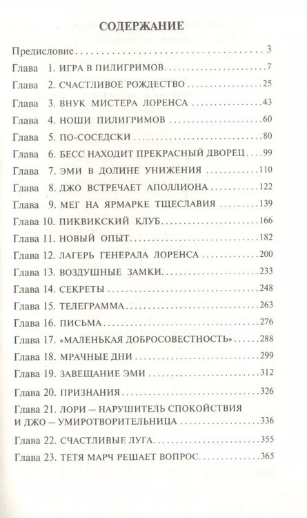 Фотография книги "Луиза Мэй: Маленькие женщины"