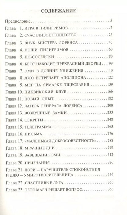 Фотография книги "Луиза Мэй: Маленькие женщины"