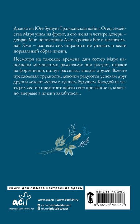 Фотография книги "Луиза Мэй: Маленькие женщины"