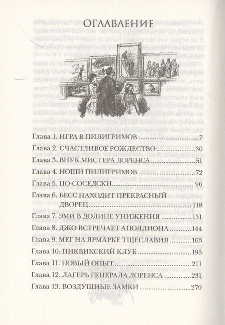 Фотография книги "Луиза Мэй: Маленькие женщины"